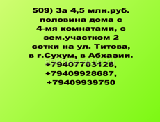 Половина дома на ул.Титова. Сухум