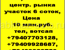 6 соток 400 м от центр.рынка Сухум