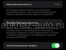 Айфон 11 про Макс 256гб. АКБ 74%. В отличном состоянии 