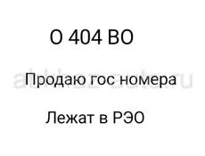 О 404 ВО