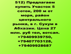 участок 5 соток район центр.рынка в г.Сухум