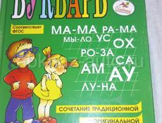 Учебник русского языка Канакина 1-2 классы внеклассное чтение и букварь Жукова