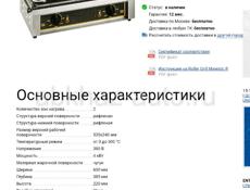 Прижимной гриль roller grill контактный