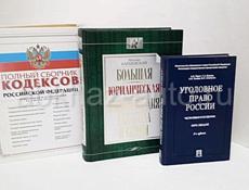 Продам книги о правоведению