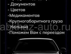 Открылась новая служба такси и доставки 