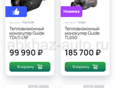 Тепловизоры на заказ