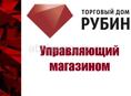 Управляющий магазином (Гагра)