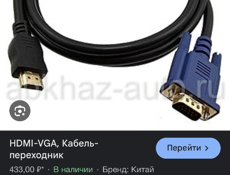 Куплю WGA переходник или Шнур WGA с HDMI. Нужен срочно!