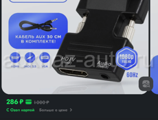 Куплю WGA переходник или Шнур WGA с HDMI. Нужен срочно!