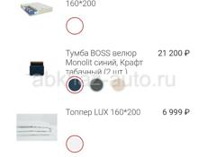 Кровать Boss 160*200 в НАЛИЧИИ