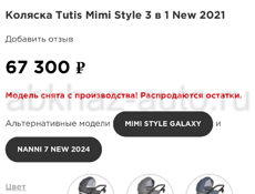 Коляска 3в1 Tutis mimi style + коврик в подарок 