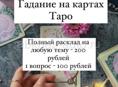 Расклады на картах Таро