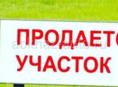 Продается участок на маяке 6 соток