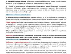 Вакансии в фирменном магазине и на производстве (абхазская косметика)