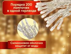 Продаётся гирлянда штора 3*3, не уличная.