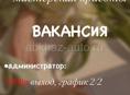 Вакансия Администратор