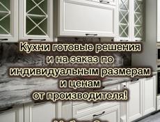 Кухни готовые решения от 17499 