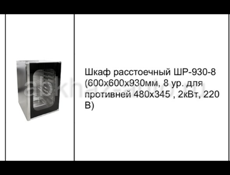 ПРОФЕССИОНАЛЬНОЕ ОБОРУДОВАНИЕ для ресторанов /кафе