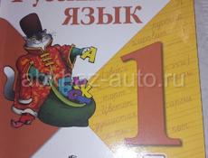 Книги русский язык канакина 1-2класс и вн. Чтение. Азбука