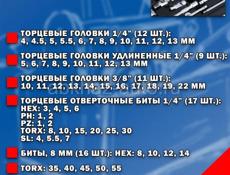 Продаётся автомобильный набор инструментов 94 предмета