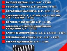 Продаётся автомобильный набор инструментов 94 предмета