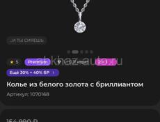 ПРОДАМ КОЛЬЕ ИЗ БЕЛОГО ЗОЛОТА С БРИЛЛИАНТОМ