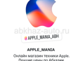 apple_mania_abh