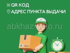Доставка посылок из Сочи 