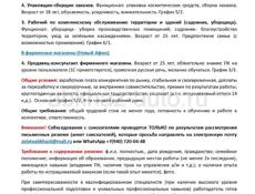 Консультант фирменного м-на, помощник технолога и др. 