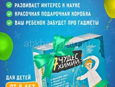 Подарочный набор опытов для детей