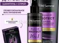 Продается подарочный набор Tresemme