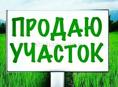 Продам участок 15 соток