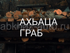Дрова