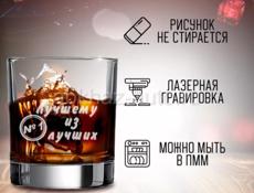Продаются стаканы для виски с гравировкой
