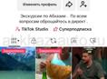 Аккаунт в TikTok