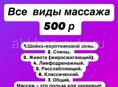 Массаж лечебный 