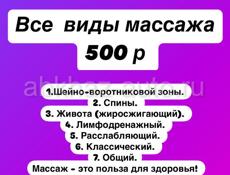 Массаж лечебный 