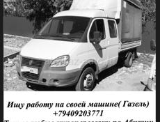 Грузоперевозки 