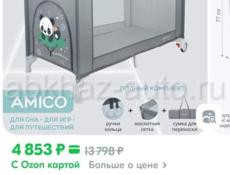 Продам кровать манеж 