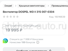 Вентилятор промышленный вытяжной dospel WD II 315 007-0304