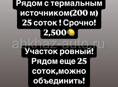 ПРОДАЖА 25 соток земли