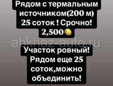 ПРОДАЖА 25 соток земли