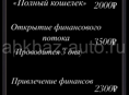 ЧИСТКА ОТ НЕГАТИВА ,ПРИВЛЕЧЕНИЕ ФИНАНСОВ 