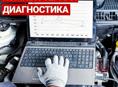 Диагностика компьютера 