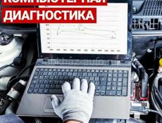 Диагностика компьютера 