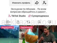 Аккаунт в тик ток 