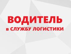 Водитель