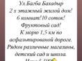 2х эт Дом п. Агудзера