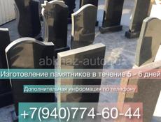 Памятники изготовление 4-5 дней 