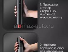 Продаётся штопор электрический в наборе